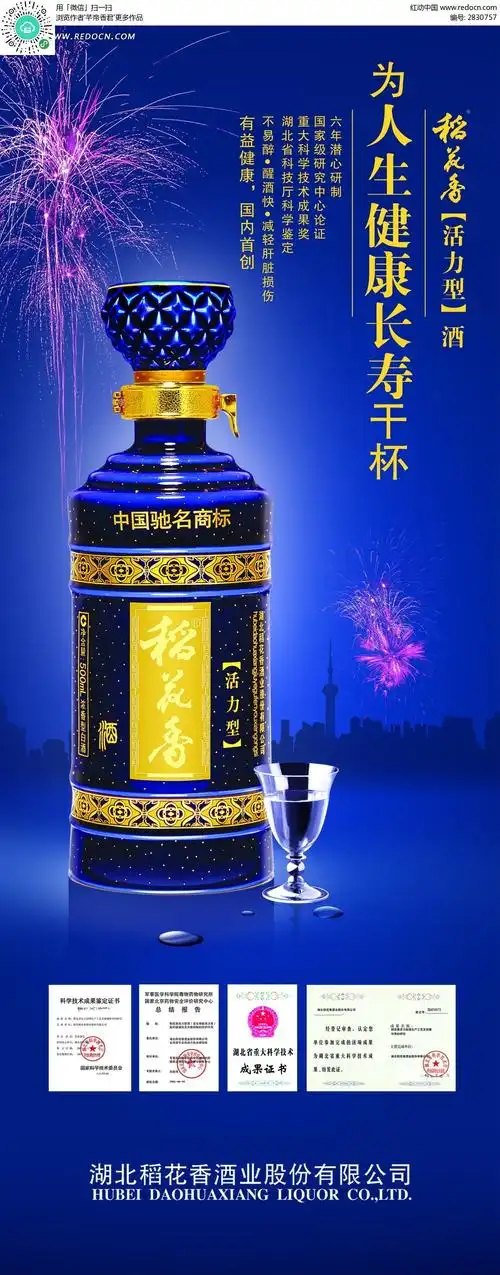 广告设计模板精品原创素材下载,您当前访问作品主题是稻花香酒宣传