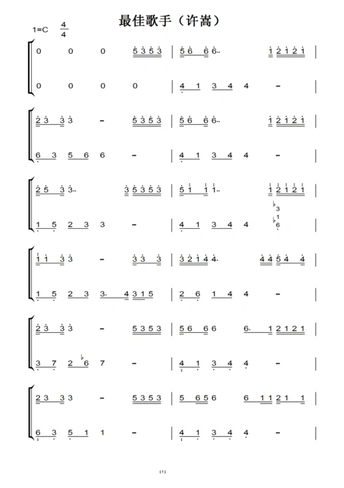 最佳歌手(许嵩) 原声完整版 钢琴双手简谱 钢琴谱 钢琴简谱