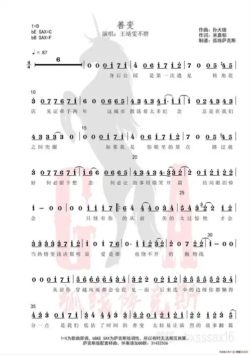 善变(简谱&萨克斯五线谱)