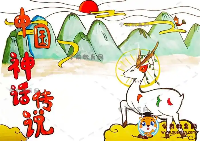 中国神话传说手抄报模板作品画法,中国神话传说手抄报文字资料