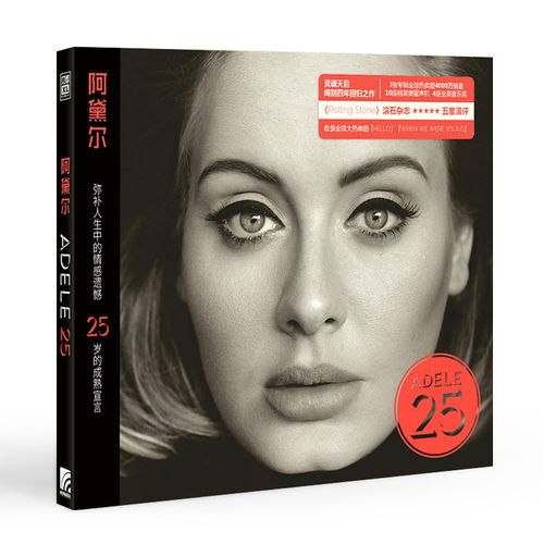 正版 阿黛尔 adele 25 专辑cd 歌词本 欧美流行音乐歌曲唱片