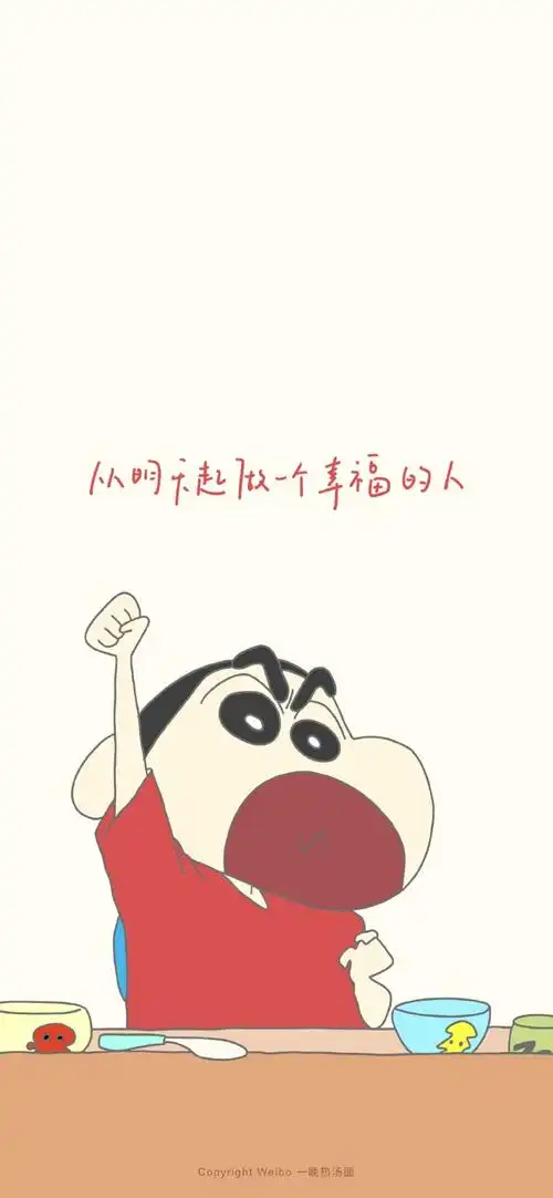 置顶蜡笔小新壁纸    「快乐是一种主动选择」 94  「度过冰山期