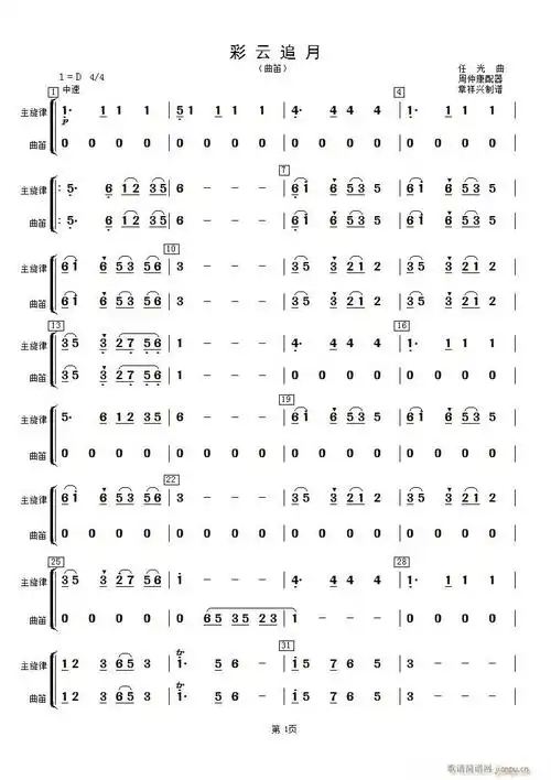彩云追月(笛分谱)