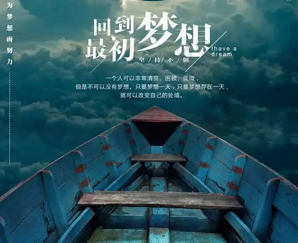 回到最初的梦想