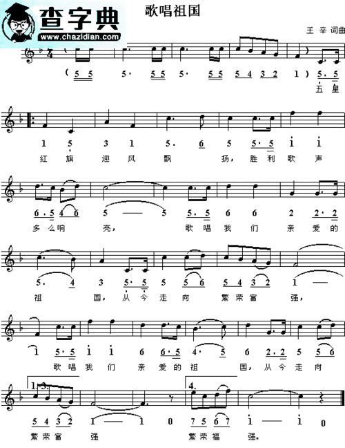 谱简谱_歌唱祖国五线谱_歌唱祖国钢琴谱吉他谱_钢琴谱-查字典简谱网