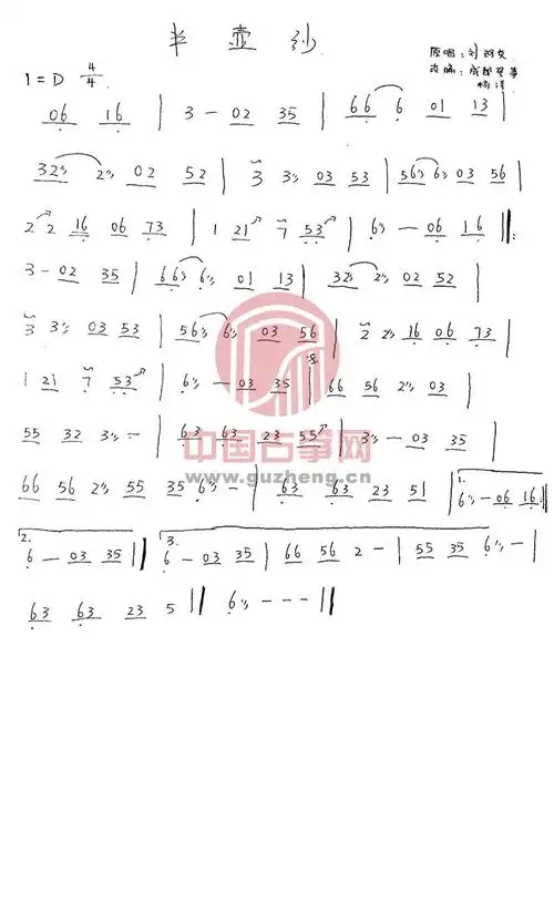 半壶纱(刘珂矣演唱歌曲)古筝谱-杨洋古筝谱-古筝曲谱-中国古筝网