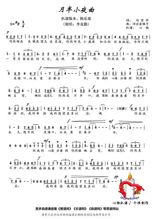 月半小夜曲_简谱_搜谱网