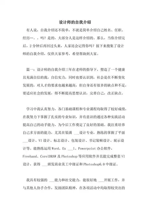2021年设计师的自我介绍