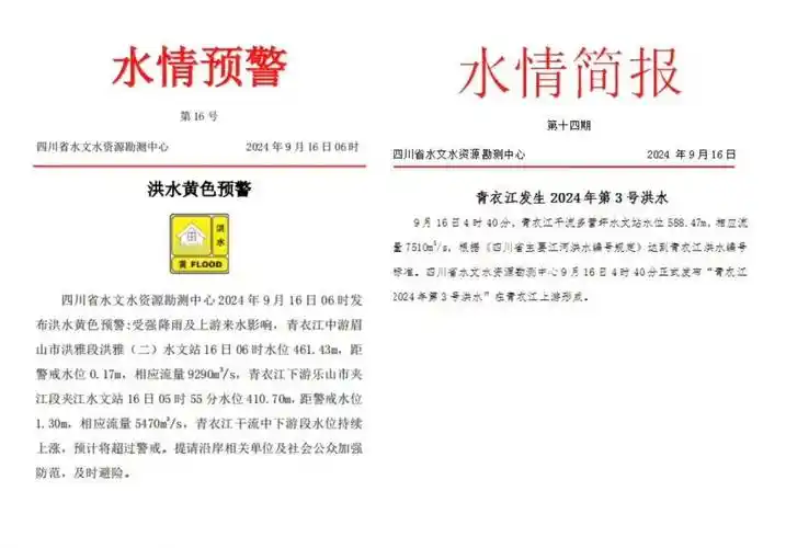 青衣江发生2024年第3号洪水,请勿在江边逗留!
