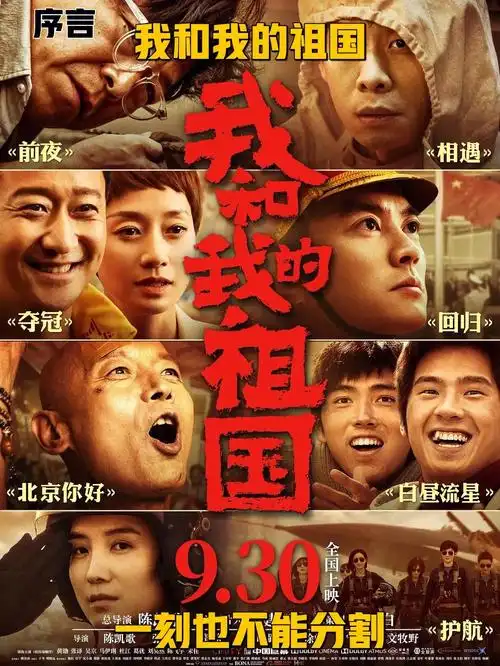 no59电影我和我的祖国一刻也不能分割