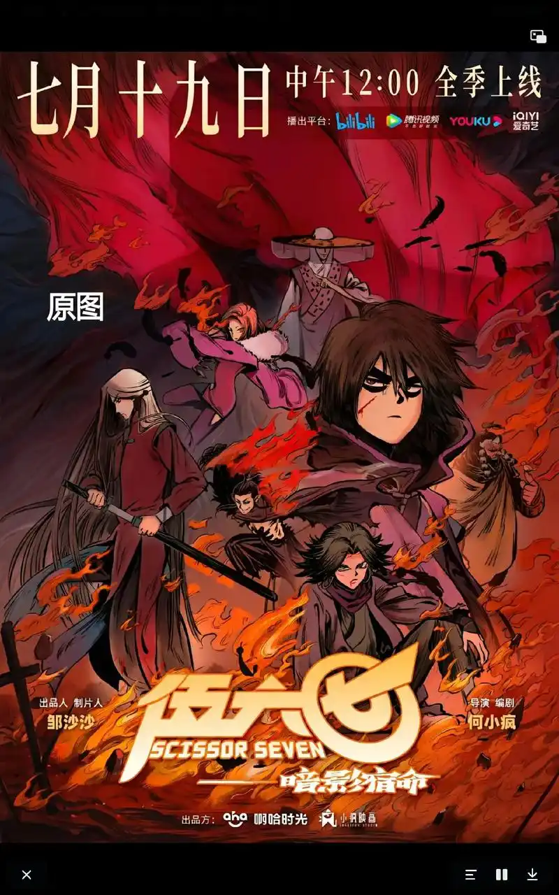 刺客伍六七第5季上线时间 - 抖音