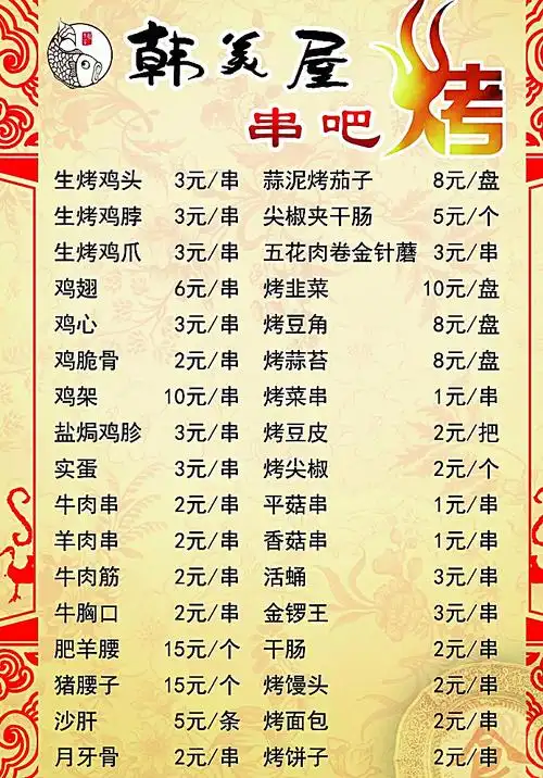 烧烤菜单图片