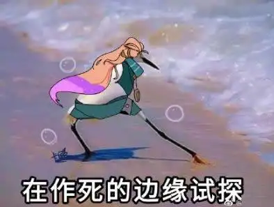 在xx边缘试探qq表情在xx边缘试探系列表情包高清无水印