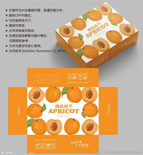 杏子包装 水果盒子设计图__包装设计_广告设计_设计图库_昵图网nipic.