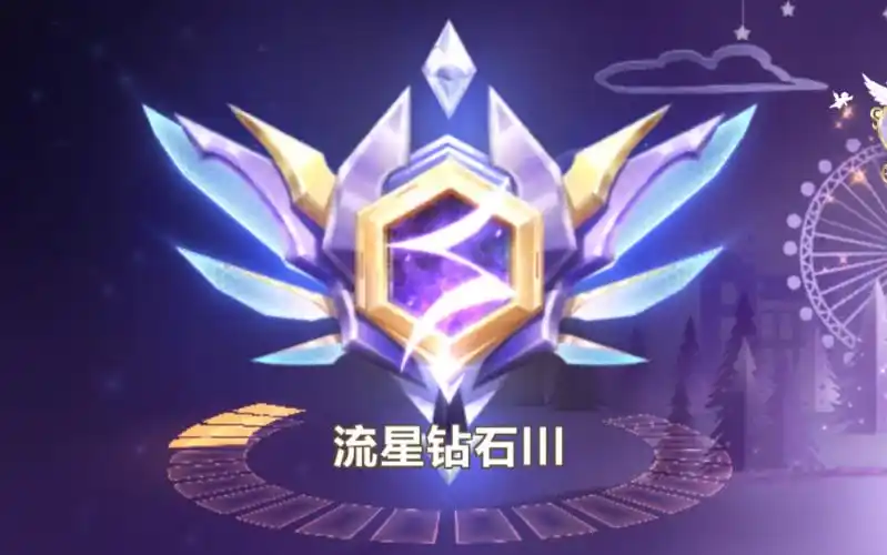 qq飞车微信钻石三,到qq3区可以到什么段位?