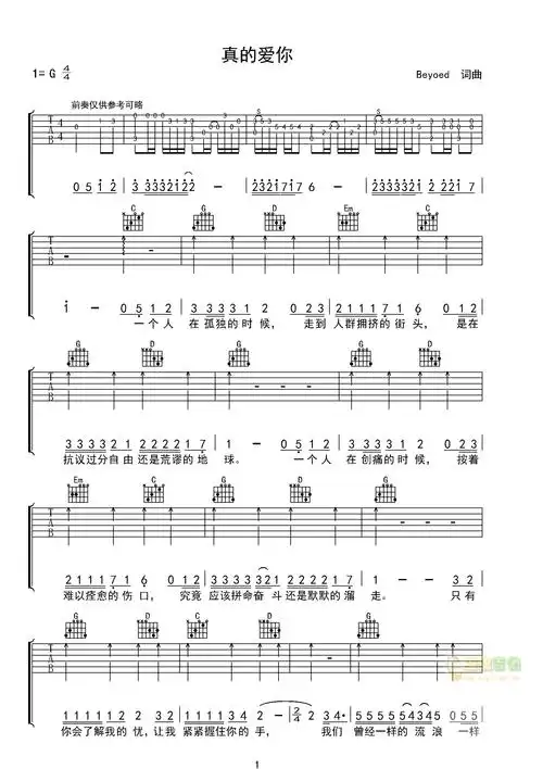 真的爱你吉他谱-弹唱谱-c调-虫虫吉他