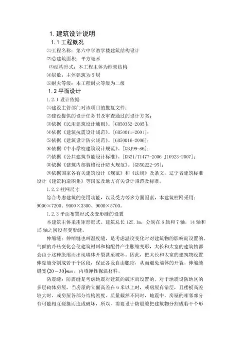 建筑设计说明范文大全