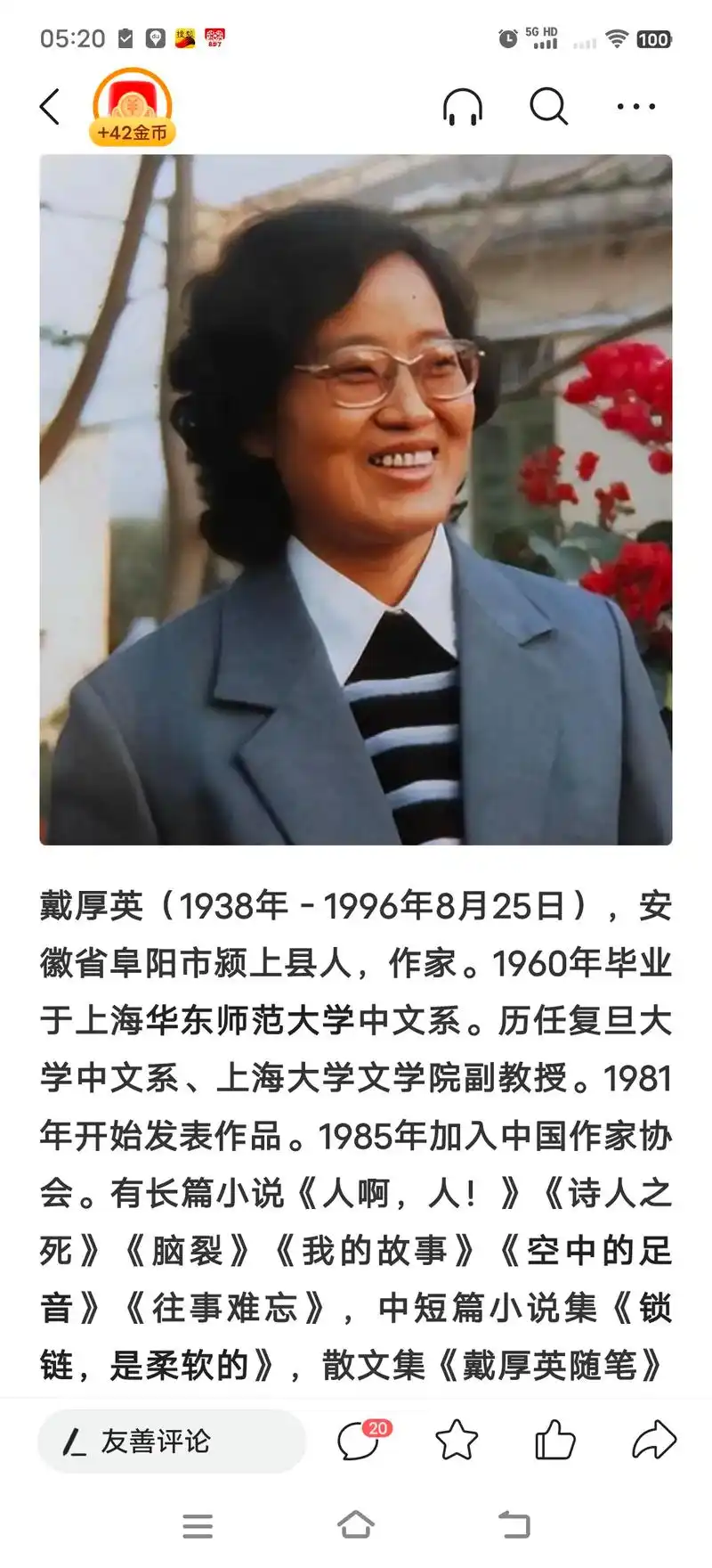 中国的女作家们 - 抖音