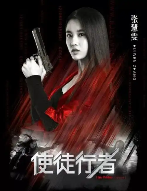 《大侦探霍桑》神秘的白牡丹,同年在《使徒行者》中扮演霸气女保镖小