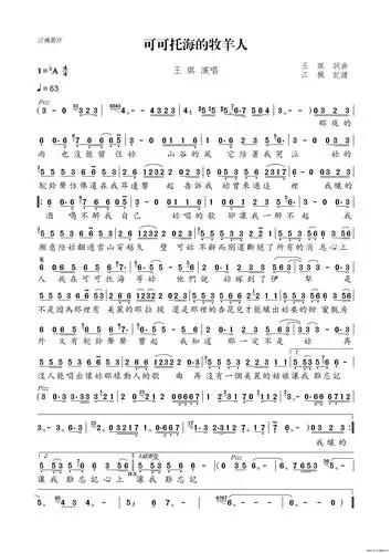 可可托海的牧羊人_简谱