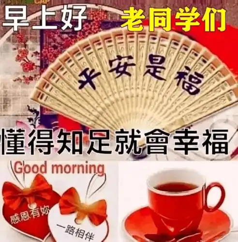 问候老同学早上好的带字图片同学相逢是缘一起迎接美好的一天
