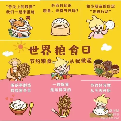 《珍惜粮食,远离浪费》海贝幼儿园海星大一班