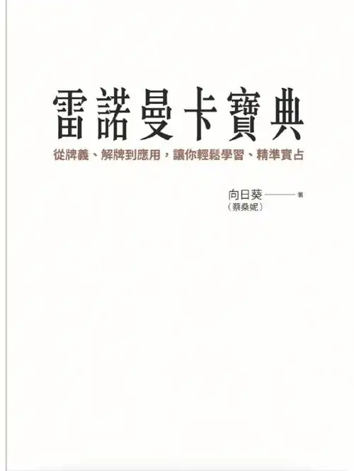 雷诺曼好书推荐!