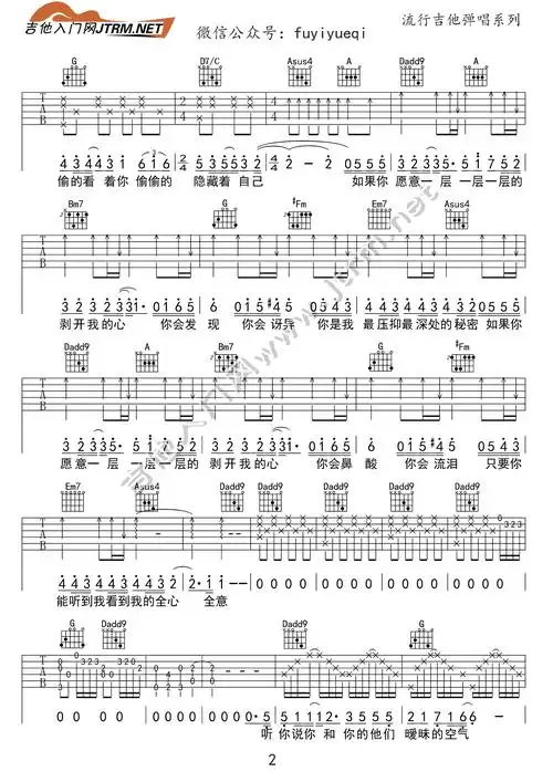洋葱吉他谱杨宗纬g调弹唱谱洋葱吉他弹唱教学