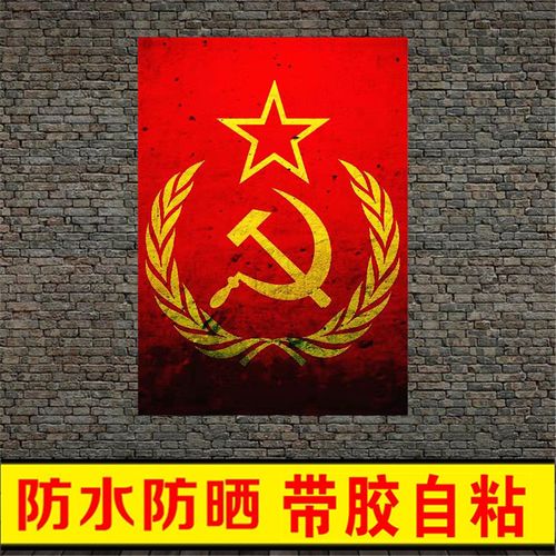 高清加厚自粘海报装饰画红色革命复古海报斯大林列宁马克思维埃苏