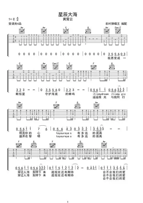 星辰大海c调c调六线pdf谱吉他谱-虫虫吉他谱免费下载