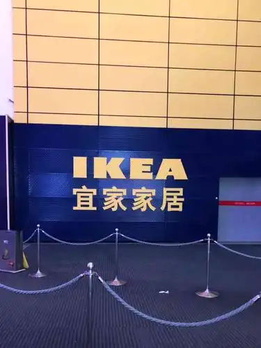 宜家餐厅(北京西红门店)