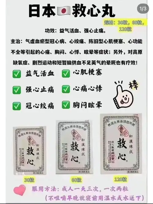 强烈推荐:日本救心丸,功效:益气活血,强心止痛.