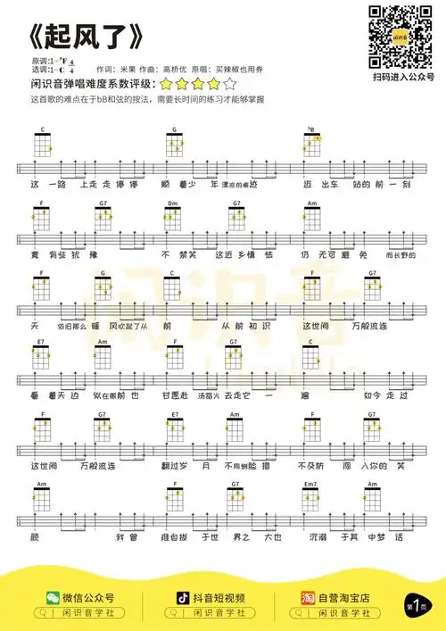 买辣椒也用券《起风了》尤克里里曲谱-c调弹唱谱