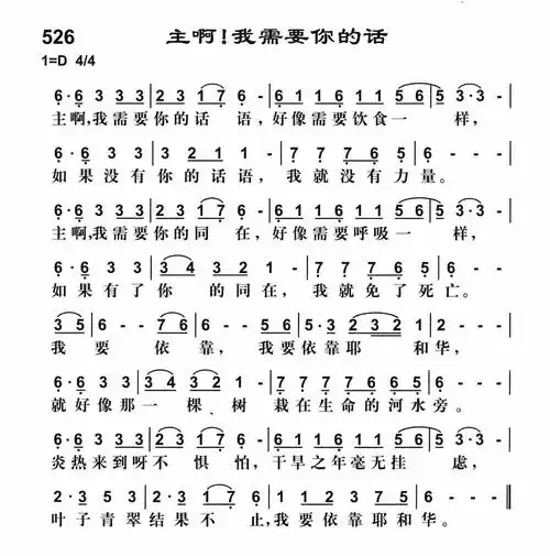 第526首主啊我需要你的话