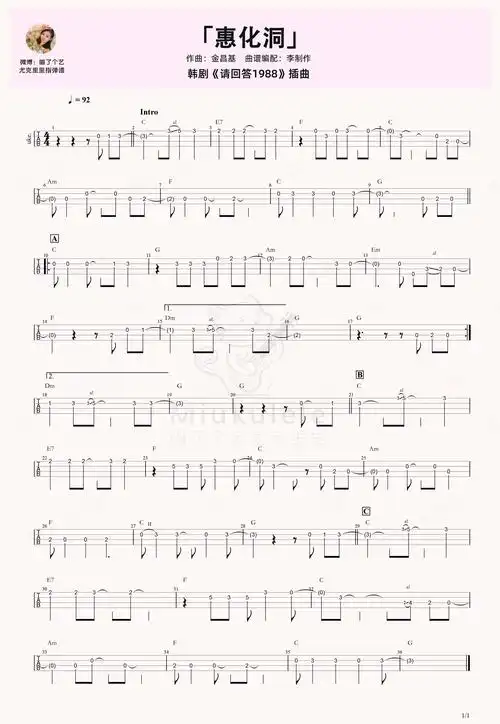 惠化洞c调六线pdf谱尤克里里谱-虫虫吉他谱免费下载