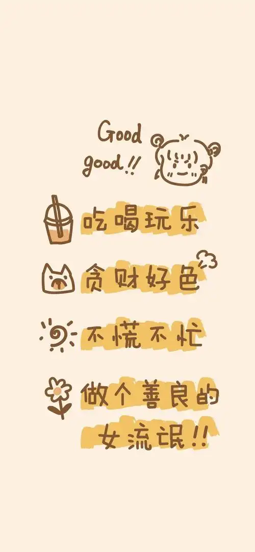 全面屏壁纸高清 | 抖音文字锁屏壁纸