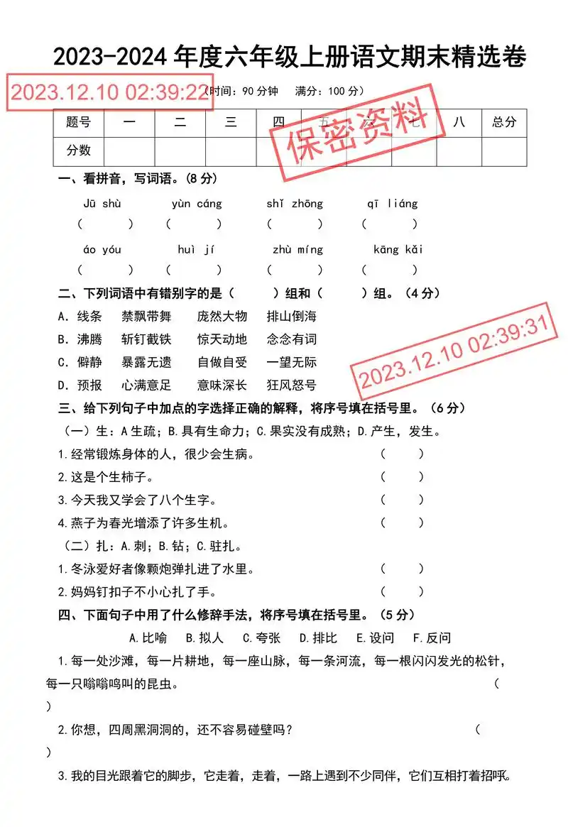 六年级语文上册期末试卷来了,202 - 抖音
