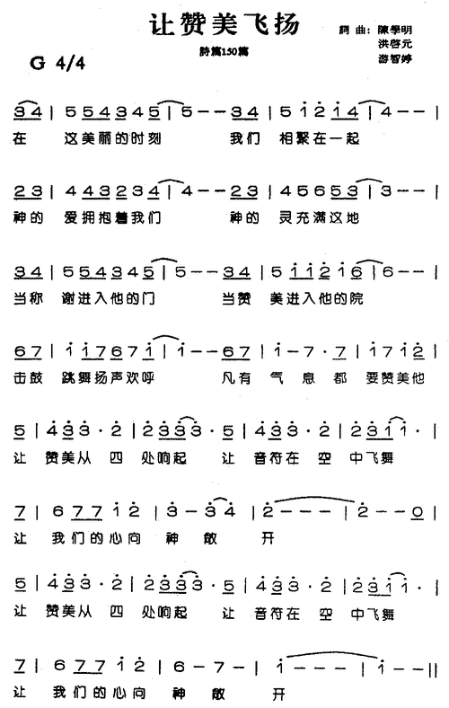 让赞美飞扬 歌谱 简谱