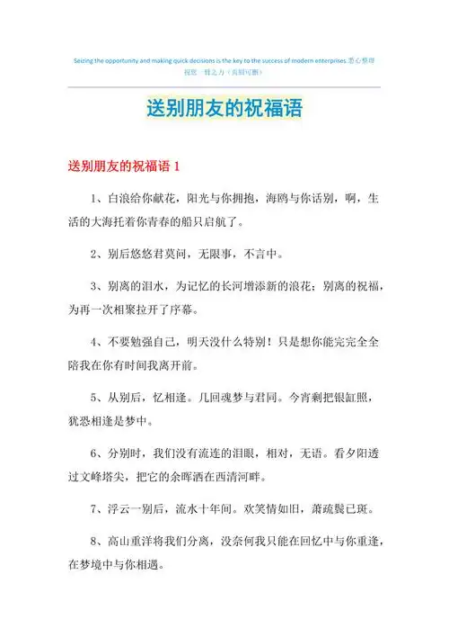 2021年送别朋友的祝福语