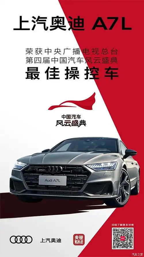 新上汽奥迪a7l 售价37.87万元起