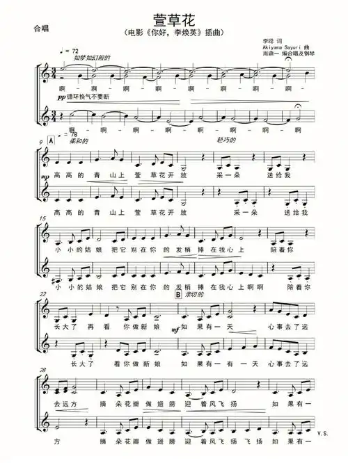 萱草花合唱五线谱自编