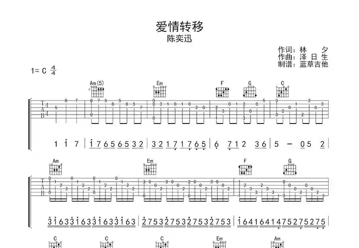 爱情转移吉他谱_陈奕迅_c调指弹吉他谱 - 吉他世界
