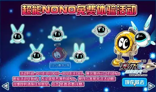 在航行日志中找到超能nono免费体验活动!点击现在就去!