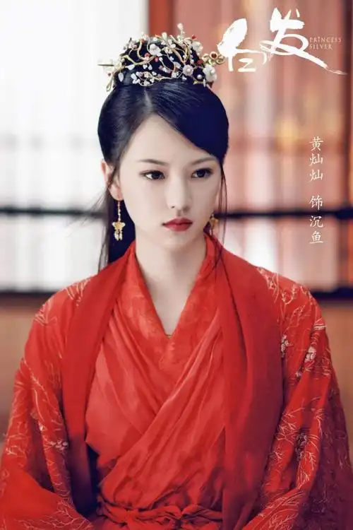 黄灿灿 心之所向,行之所往|演员|剧照|古装剧_网易订阅