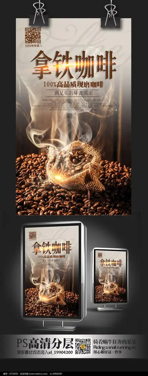拿铁咖啡广告设计