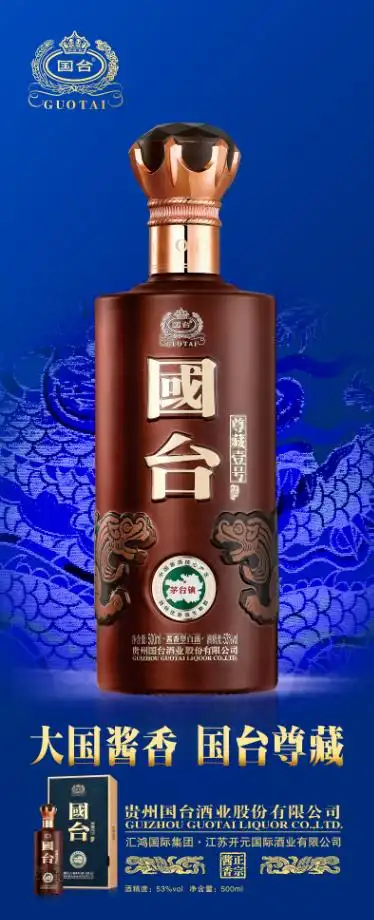 详细参数名称:国台尊藏壹号品牌:国台容量:500ml产地:贵州茅台镇好评