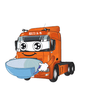 一不小心搞了个大新闻!联合卡车官方微信表情包发布啦