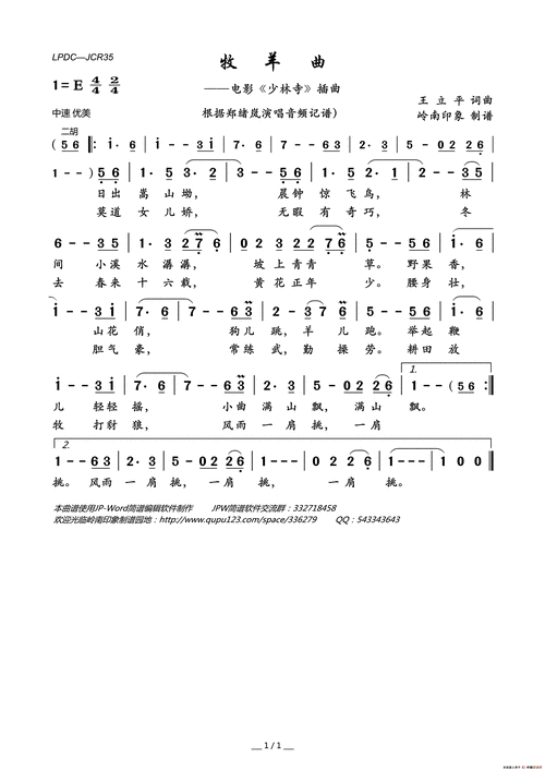 牧羊曲(电影《少林寺》插曲)_简谱