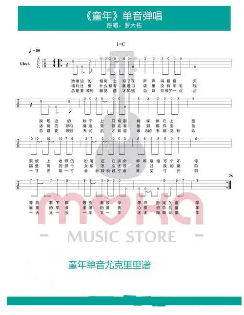 童年单音尤克里里谱简谱_童年单音尤克里里谱尤克里里曲谱_尤克里里