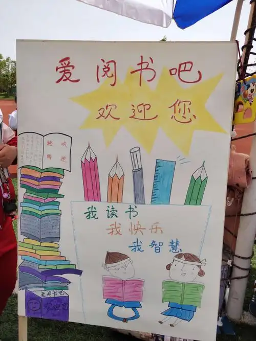 一份靓丽的海报,能为书摊增色不少,也能吸引顾客的眼球,更能彰显